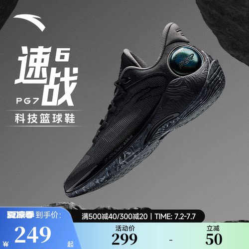 安踏速战6篮球鞋丨PG7科技实战篮球鞋稳定支撑防滑耐磨专业运动鞋