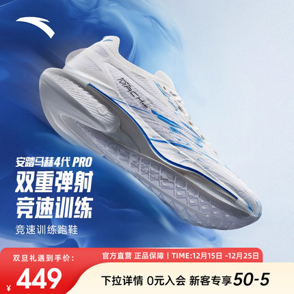 安踏马赫4代PRO蓝焰丨氮科技跑步鞋竞速训练专业跑鞋男场地运动鞋
