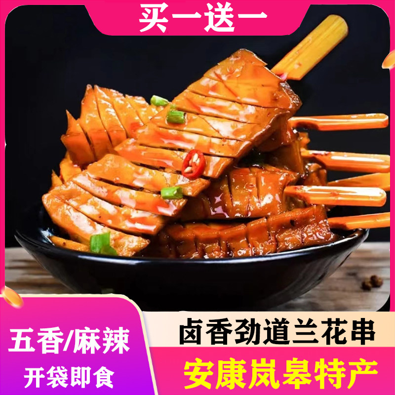 兰花串豆腐干陕西安康特产
