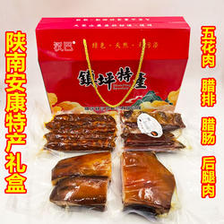 陕南安康特产镇坪腊肉腊肠排骨猪肉五花肉腌制烟熏肉抽真空礼盒装