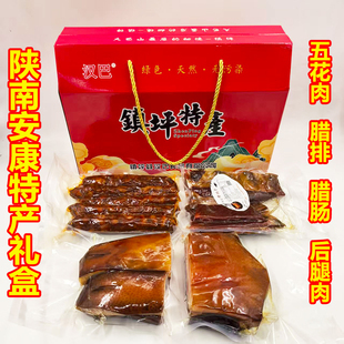 陕南安康特产镇坪腊肉腊肠排骨猪肉五花肉腌制烟熏肉抽真空礼盒装