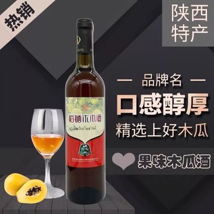 陕西安康特产白河裕硒木瓜酒佳酿果酒微醺少女甜酒6度750ml*6瓶