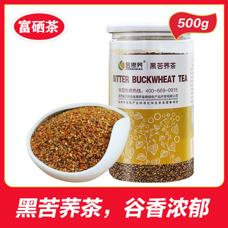 陕西安康特产金惠荞富硒黑苦荞茶荞麦原粒茶花草茶浓香500g灌装