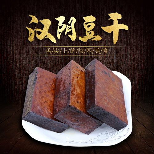 正宗农家烟熏豆腐干汉阴柴火香干陕西安康特产炒菜凉拌腊豆干饭店