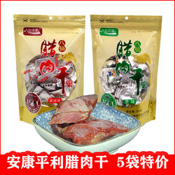 陕西安康特产平利腊肉干零食八仙农家麻辣五香猪肉干独立包装精装