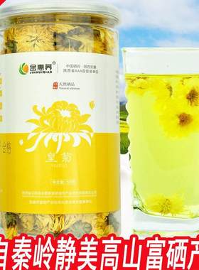 陕西安康特产金惠荞富硒金丝皇菊一朵一杯菊花茶大黄菊菊花茶40g