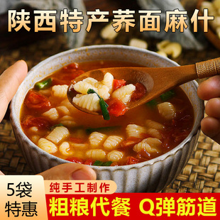 荞面麻食陕西面食350g猫耳朵麻什子面食贝壳面麦艺园杂粮面食食品