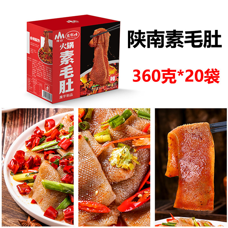 烛山火锅素毛肚360g/盒麻辣味即食魔芋爽素肚片休闲小吃素肉零食
