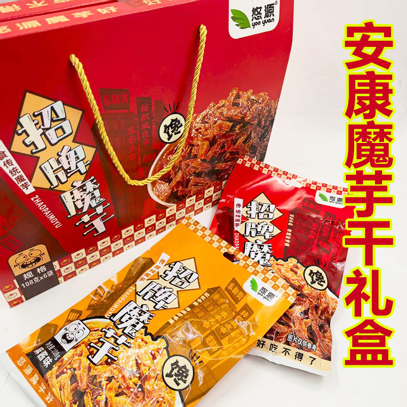 陕南安康特产悠源招牌魔芋麻酱烧椒味独立包装休闲网红魔芋礼盒