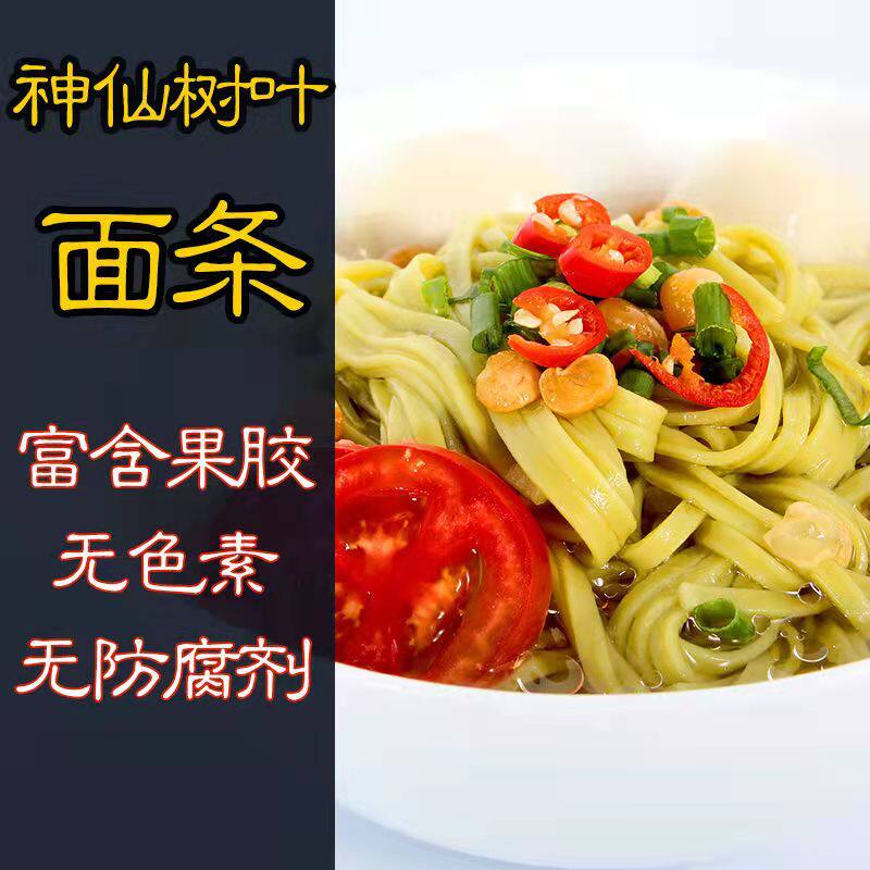 神仙树叶陕西安康挂面