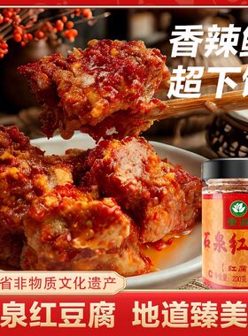 豆腐乳石泉红豆腐陕南安康特产霉豆腐即食下饭菜火锅拌饭香方红