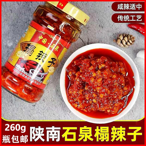 陕西安康特产石泉塌辣子香辣型拌饭拌面夹馍下饭菜蒜蓉辣椒酱瓶装