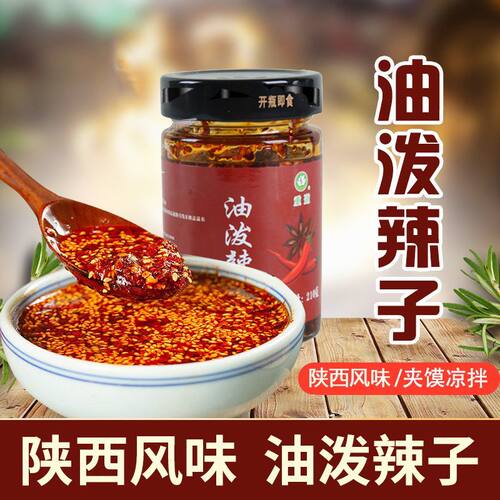 陕西安康特产石泉油泼辣子210g夹馍拌面条调凉菜香辣味凉拌辣椒酱