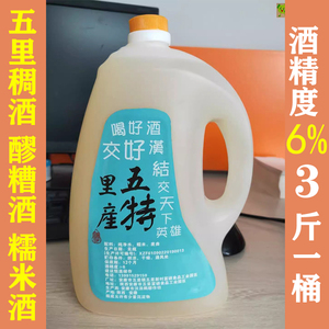 陕西安康特产正宗五里稠酒1.5L/桶发酵而成6度糯米酒醪糟酒饮饮品