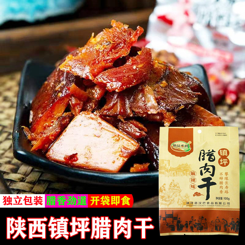 正宗镇坪烟熏腊肉干零食