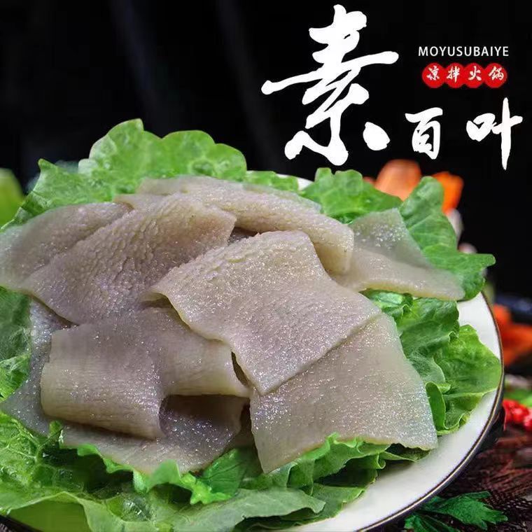 魔芋素毛肚商用黑白素百叶