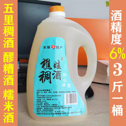 陕西安康特产正宗五里稠酒1.5L/桶发酵而成6度糯米酒醪糟酒饮饮品