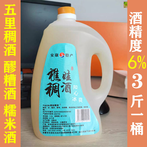 陕西安康特产正宗五里稠酒1.5L/桶发酵而成6度糯米酒醪糟酒饮饮品 - 封面