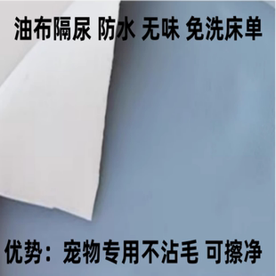 加厚免洗油布宠物隔尿垫尿垫护垫PU无味软防滑床上护理垫防漏床单