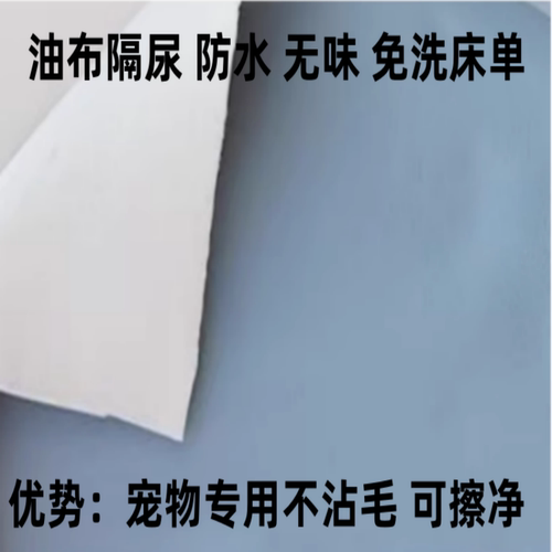 加厚免洗油布宠物隔尿垫尿垫护垫