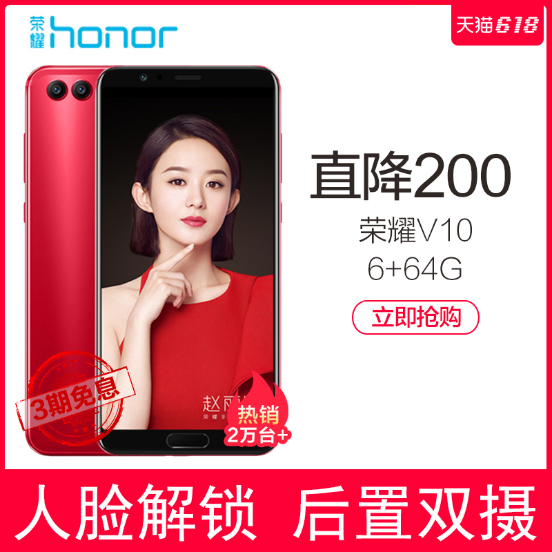 Ö±½µ500Ôª/»ªÎª honor/ÈÙÒ« ÈÙÒ«V10Æì½¢ÊÖ»ú È«ÍøÍ¨6G´óÔË´æ