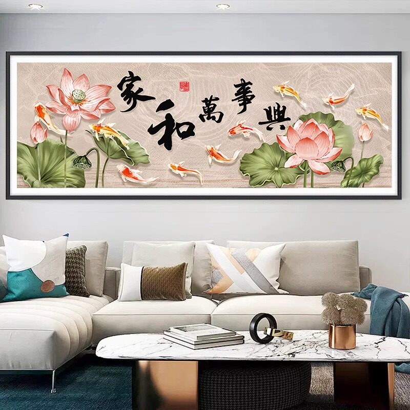 家和万事兴十字绣2025新款线绣客厅手工绣荷花九鱼图卧室简约现代