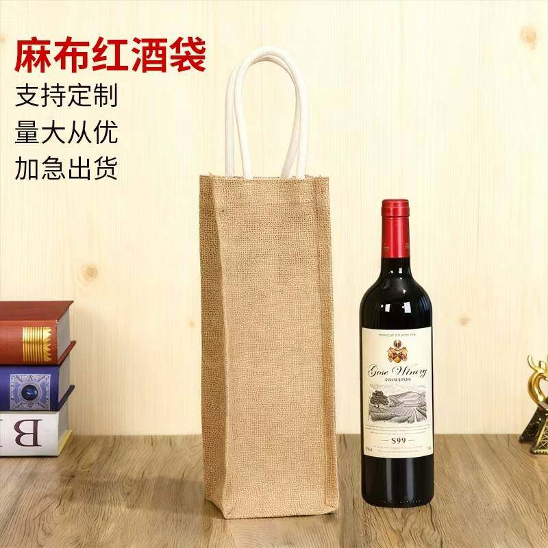 2026新款红酒袋子定制装葡萄酒礼品袋亚麻布手提袋定做白酒新年