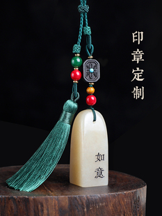定制刻姓名手工印章篆书书法国画落款章挂件吊坠玉石藏书闲章礼物