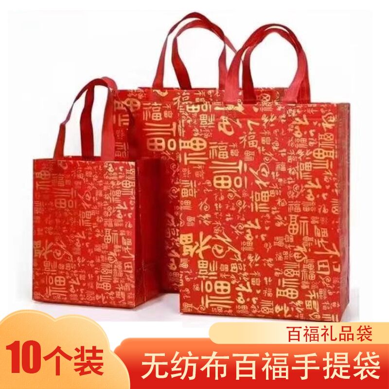 2025现货福字无纺布覆膜手提袋新年烟酒伴手礼礼品袋收纳袋手拎袋