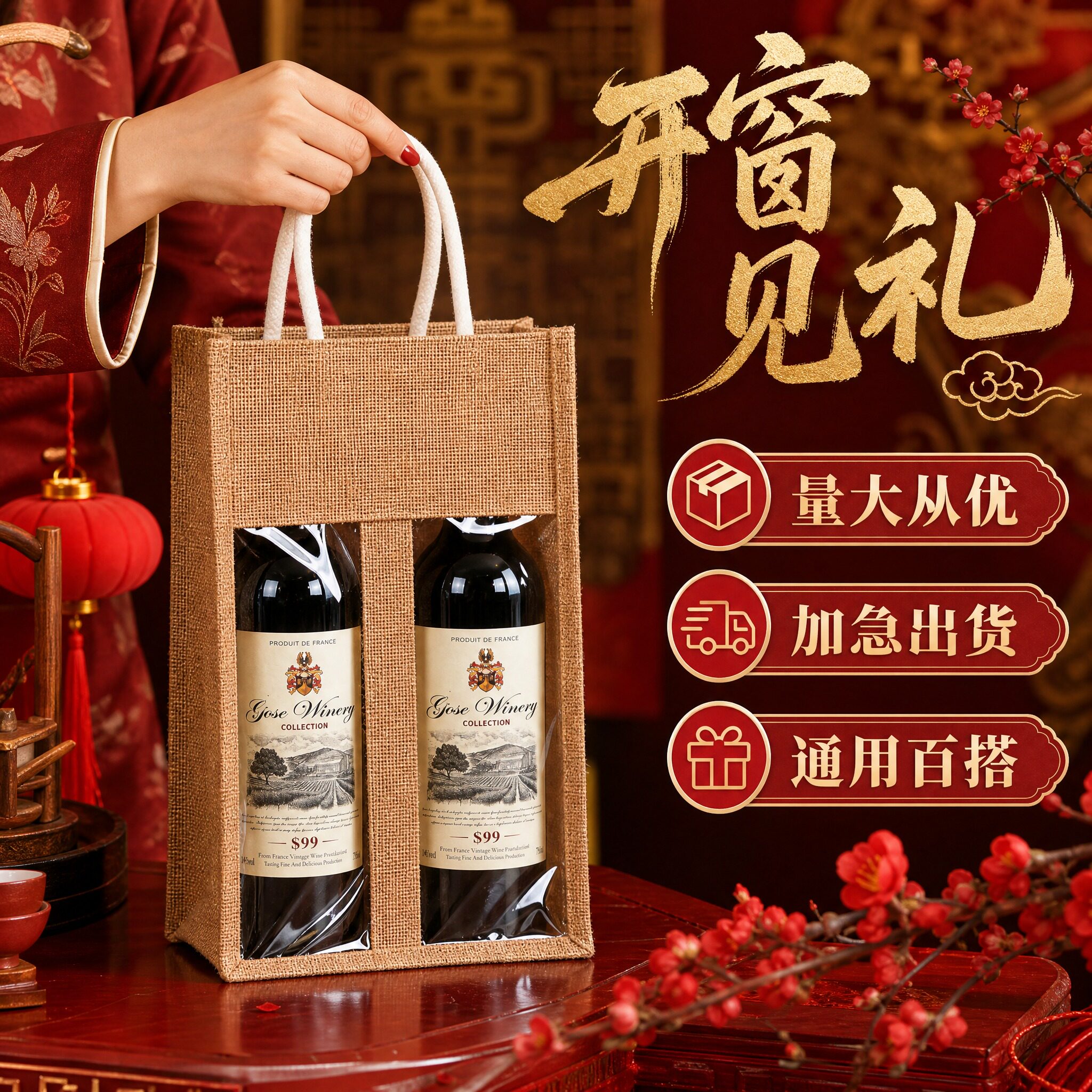 2026新款红酒袋子装葡萄酒礼品袋亚麻布手提袋定做白酒新年图片
