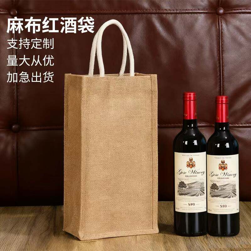 2026新款红酒袋子定制装葡萄酒礼品袋亚麻布手提袋定做白酒新年