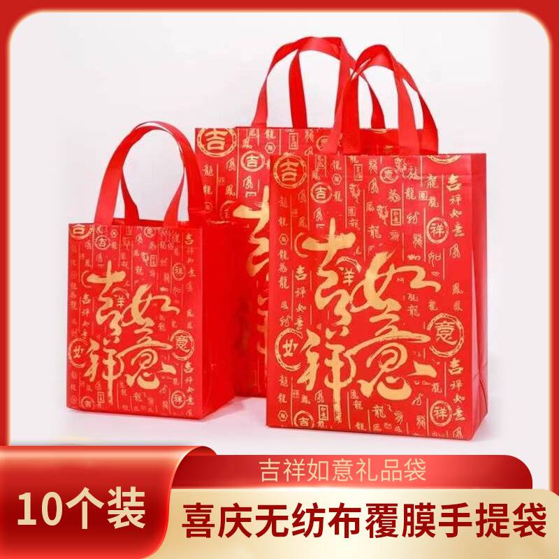 2026新款现货红色吉祥如意无纺布覆膜手提袋加厚烟酒伴礼品袋新年