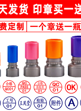 刻印章小圆光敏章检验质检合格工号数字章定制作qc章字母章盖刻章