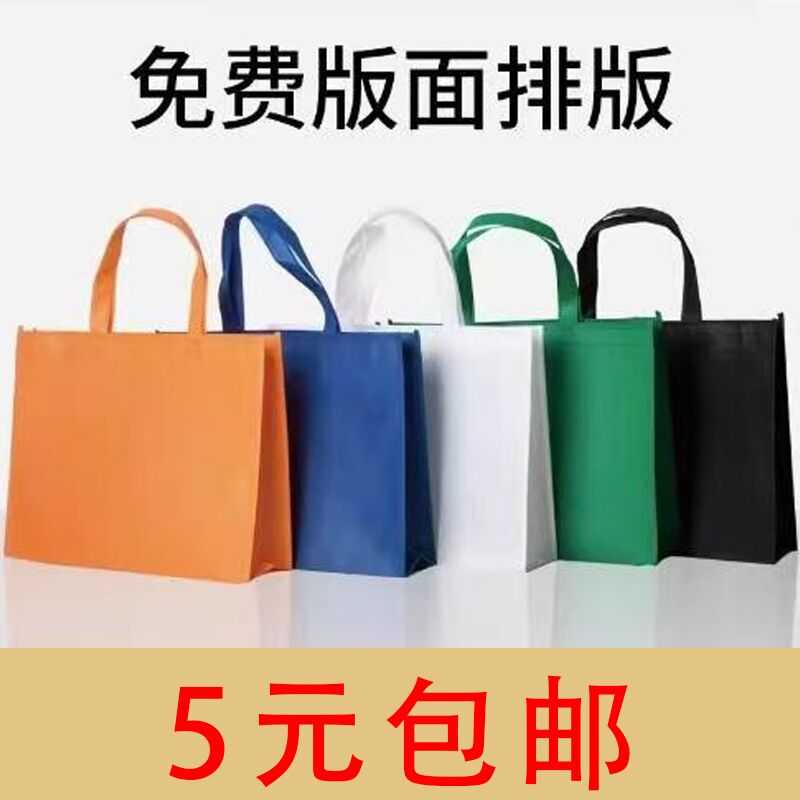 无纺布袋子定做环保手提袋购物定制印字logo加急印刷订做覆膜批发