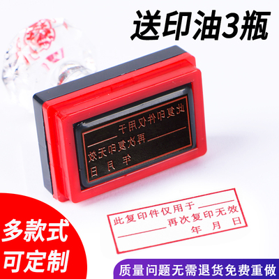 光敏印章此复印件仅限于使用再次复印无效与原件核对一致万次章