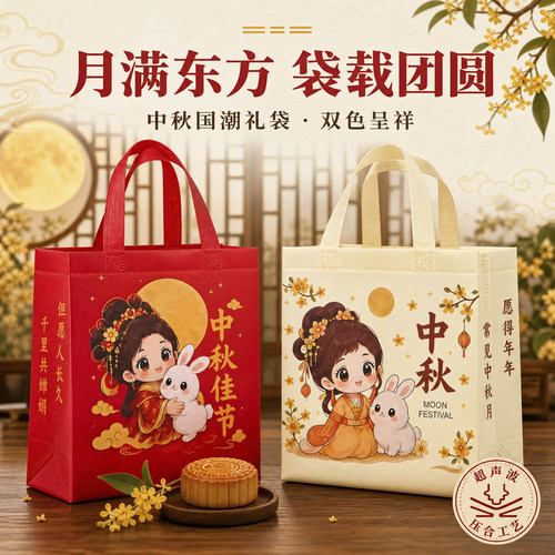 覆膜中秋礼品无纺布袋彩色手提袋加厚红色月饼手提袋包装打包袋子