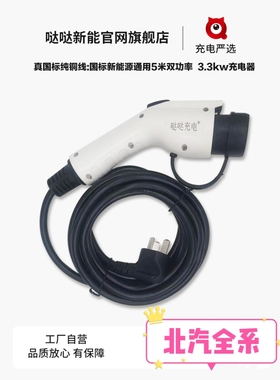升级北汽新能源通用充电器EC180EU260EX360家用便携3kw免地快充线