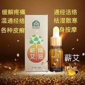 中艾国灸正品 蕲艾纯艾草精油天然提取强效止痛通经络按摩10ml艾灸