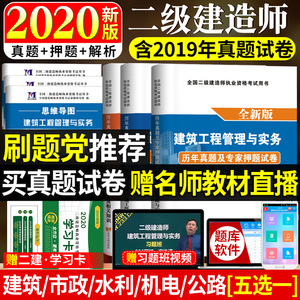9.8元包邮  2020年二级建造师 备考资料 送思维导图*3本+题库软件+电子书*2本