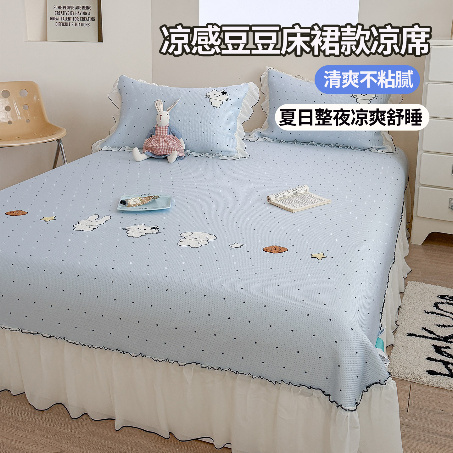 卡通凉感席床裙款三件套可机洗