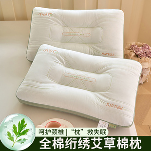 品牌官方旗舰店纯棉枕头芯护颈椎助眠家用单个一女生舒适睡觉艾草