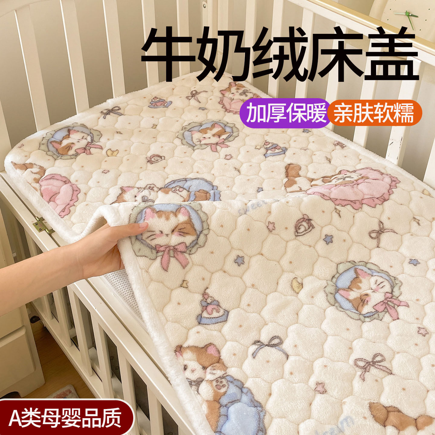 儿童牛奶绒夹棉床盖单人冬季床褥