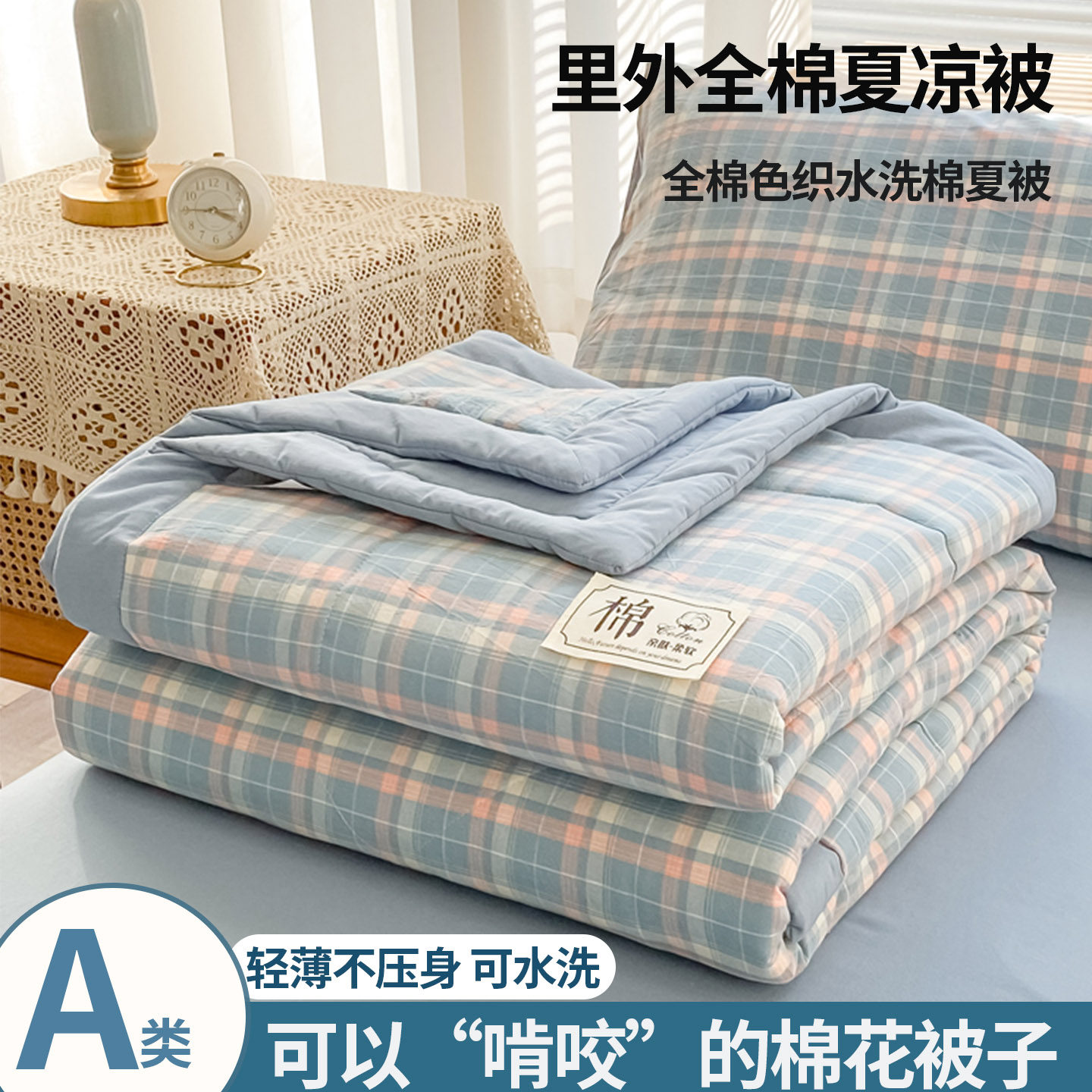 品牌家纺A类里外全棉夏凉被100纯棉空调被可机洗被芯夏被夏天被子