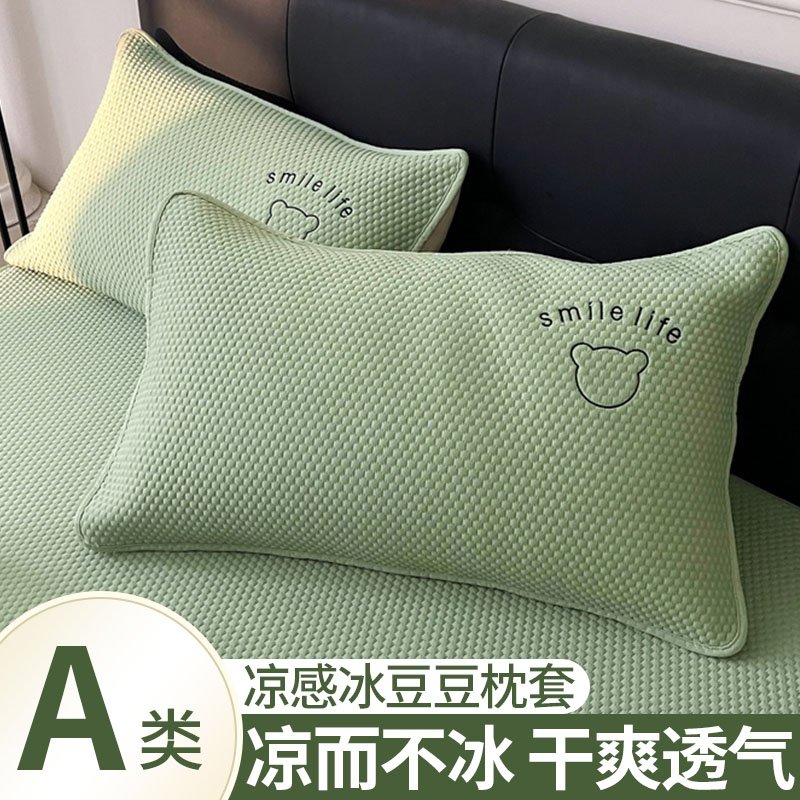 品牌冰丝豆豆枕头套一对装整48x74cm2025新款四季通用感夏天凉席