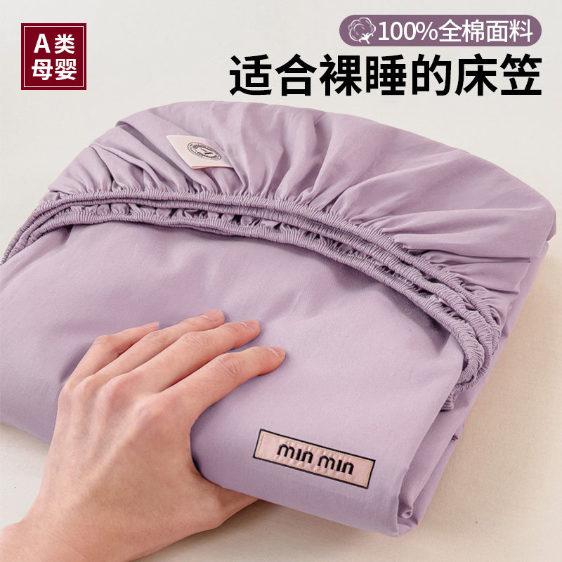 品牌官方旗舰店A类母婴级100纯棉床笠罩全包型单垫保护套2025新款