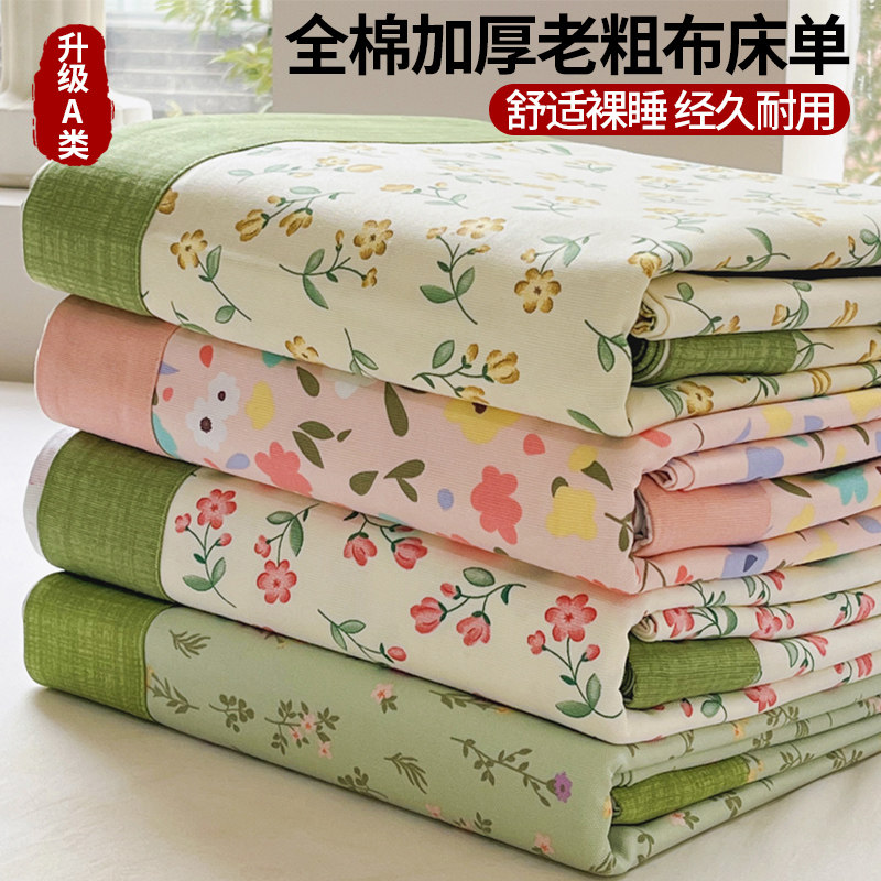 品牌官方旗舰店纯棉老粗布床单件A类100全棉加2026新款四季通用笠