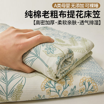 品牌100纯棉老粗布床笠罩全包型床单件2025新款四季通用加厚垫套