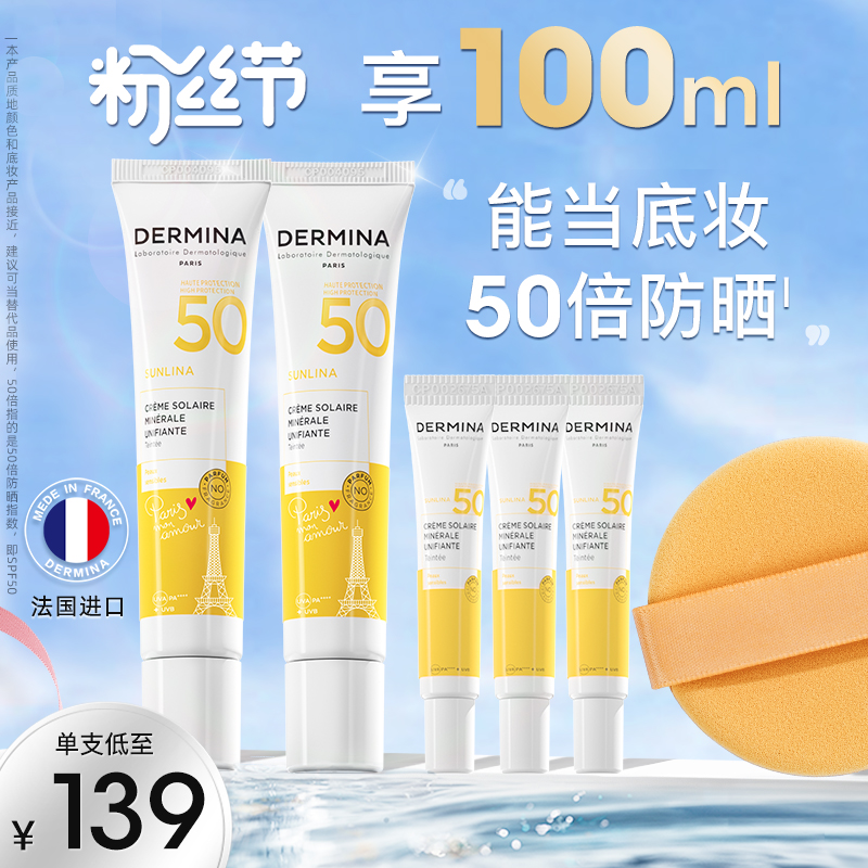 巴黎欧敏肤物理防晒霜隔离遮瑕粉底三合一素颜霜SPF50高倍敏肌