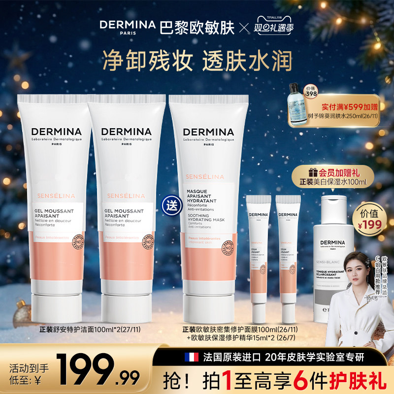 【双旦礼遇】巴黎欧敏肤氨基酸表活洁面啫喱敏感净肤温和洗面奶