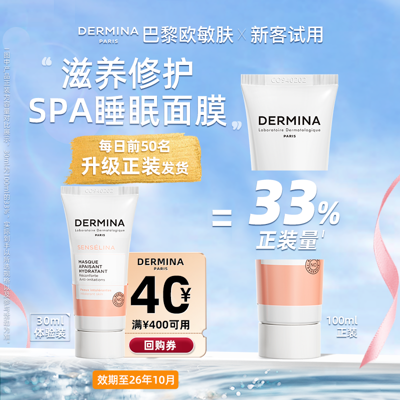 法国欧敏肤修复免洗睡眠面膜30ml